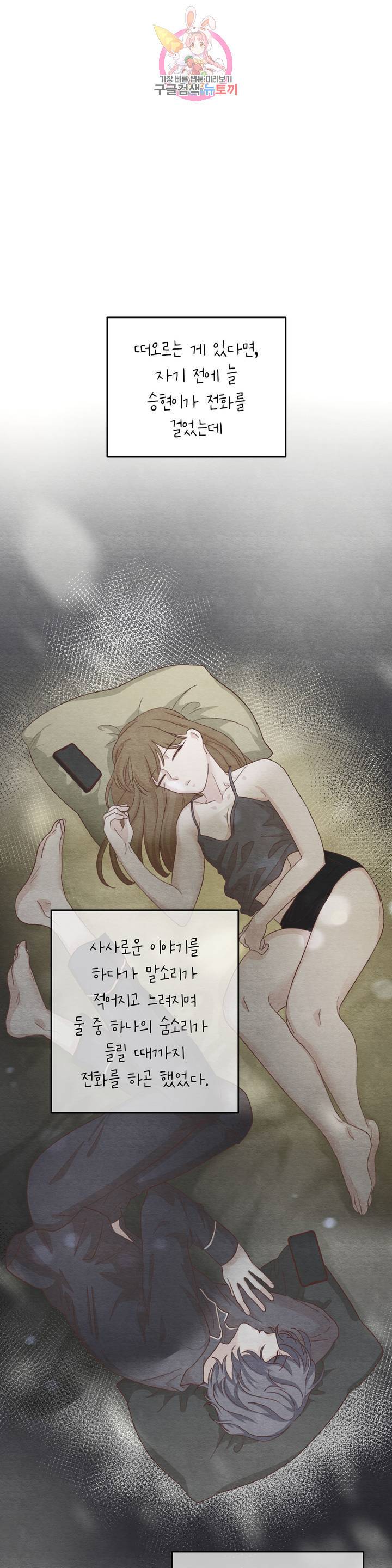 오늘의 섹스는 성공할 수 있을까? 21화 16
