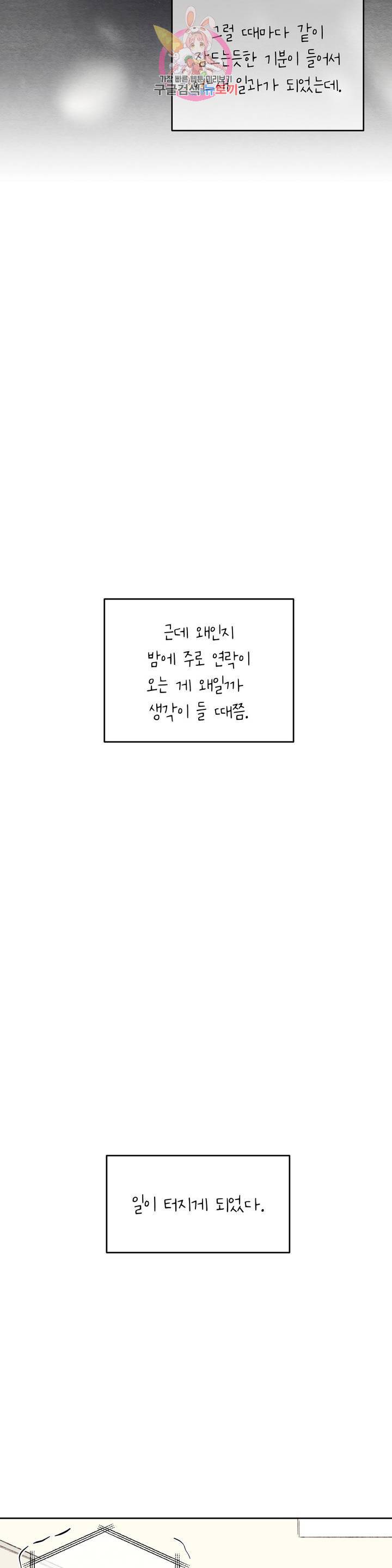 오늘의 섹스는 성공할 수 있을까? 21화 17