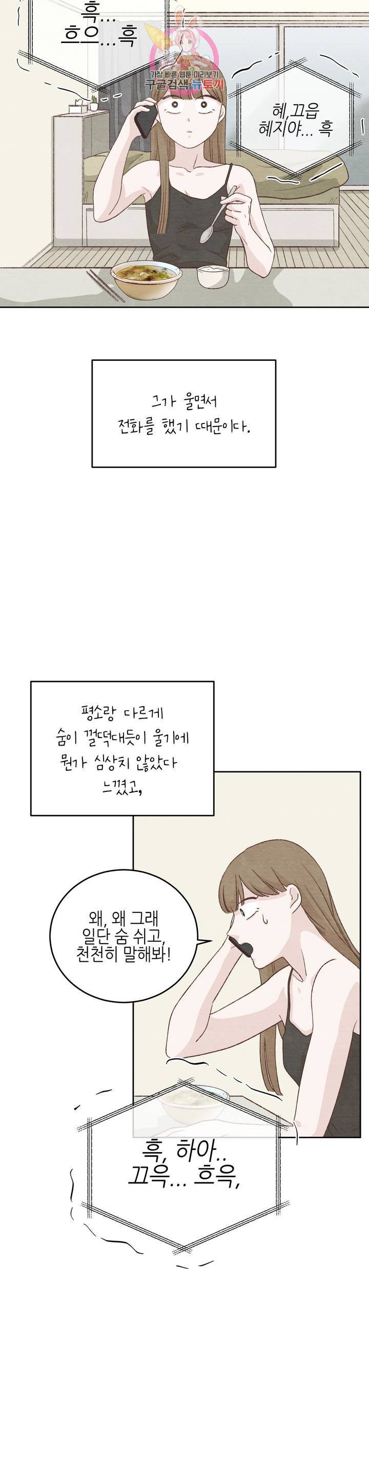 오늘의 섹스는 성공할 수 있을까? 21화 18