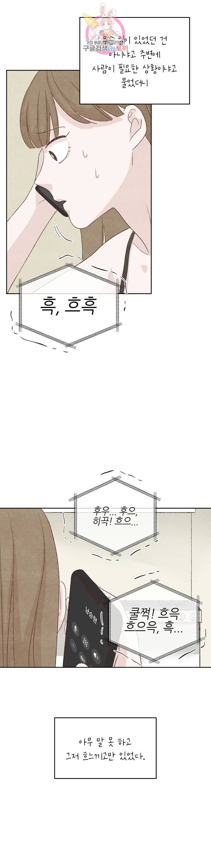 오늘의 섹스는 성공할 수 있을까? 21화 19