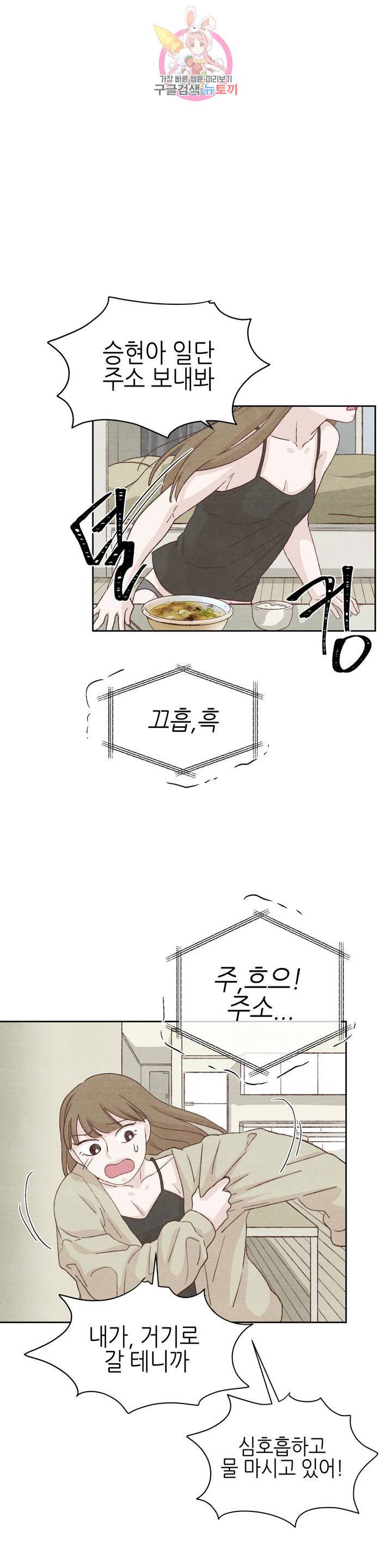 오늘의 섹스는 성공할 수 있을까? 21화 20