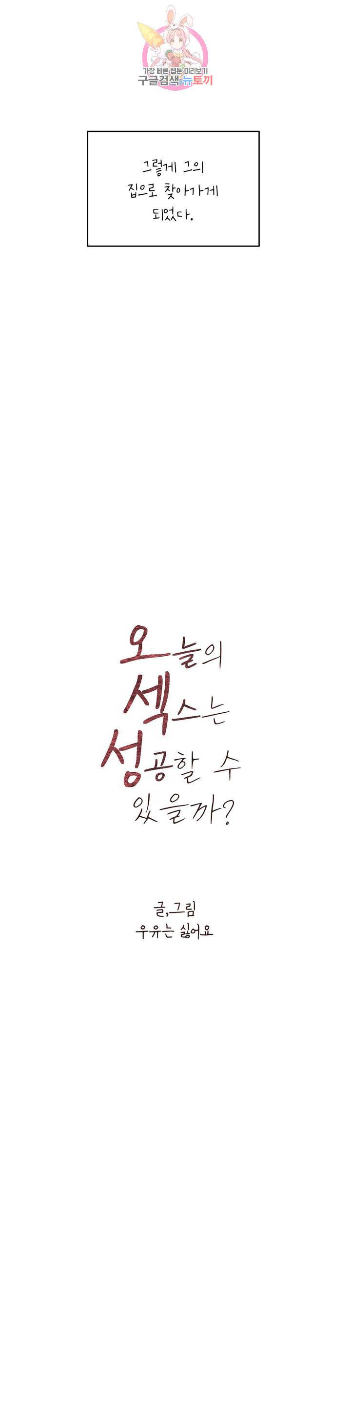 오늘의 섹스는 성공할 수 있을까? 21화 24