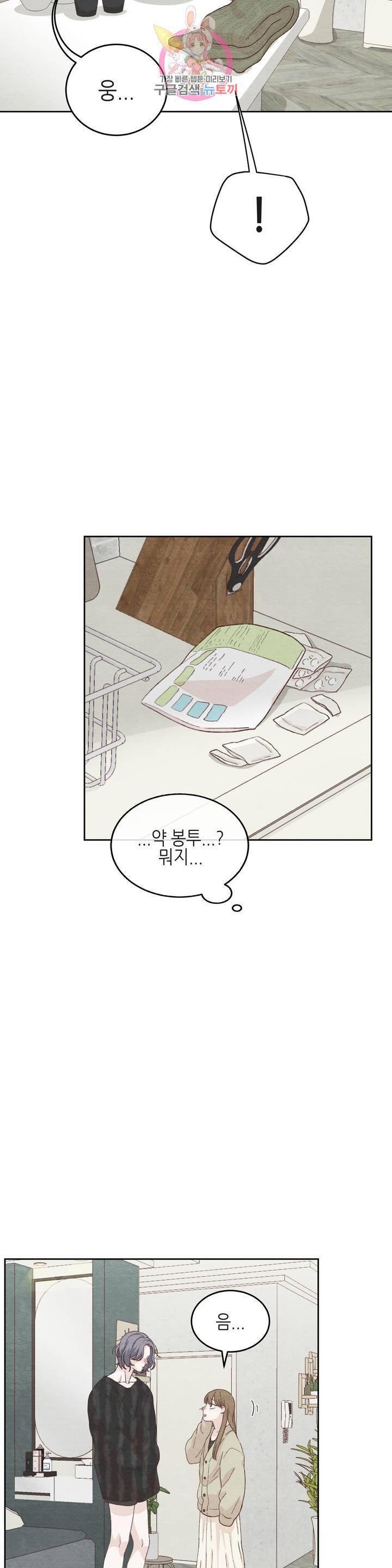 오늘의 섹스는 성공할 수 있을까? 21화 31