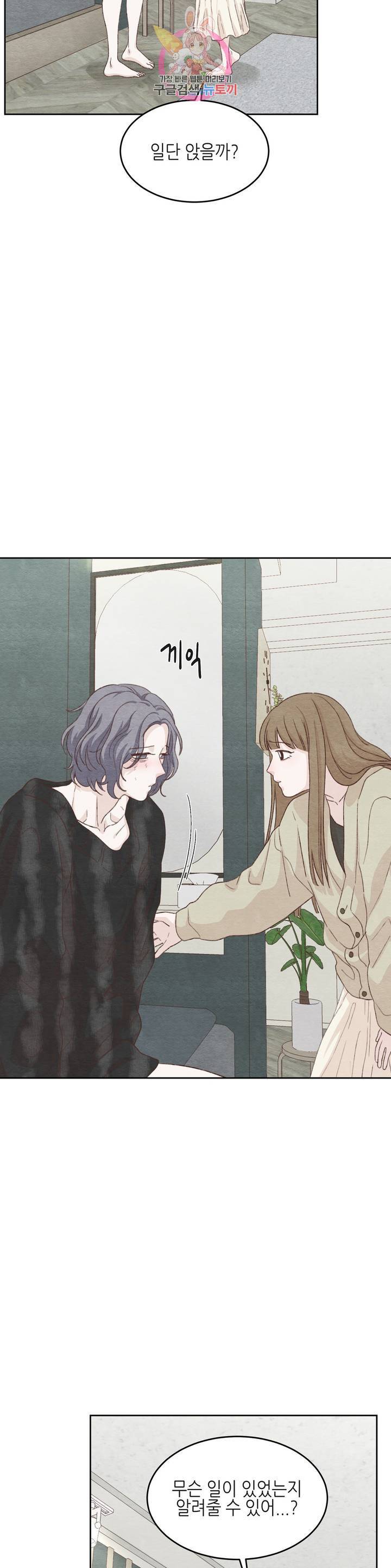오늘의 섹스는 성공할 수 있을까? 21화 32