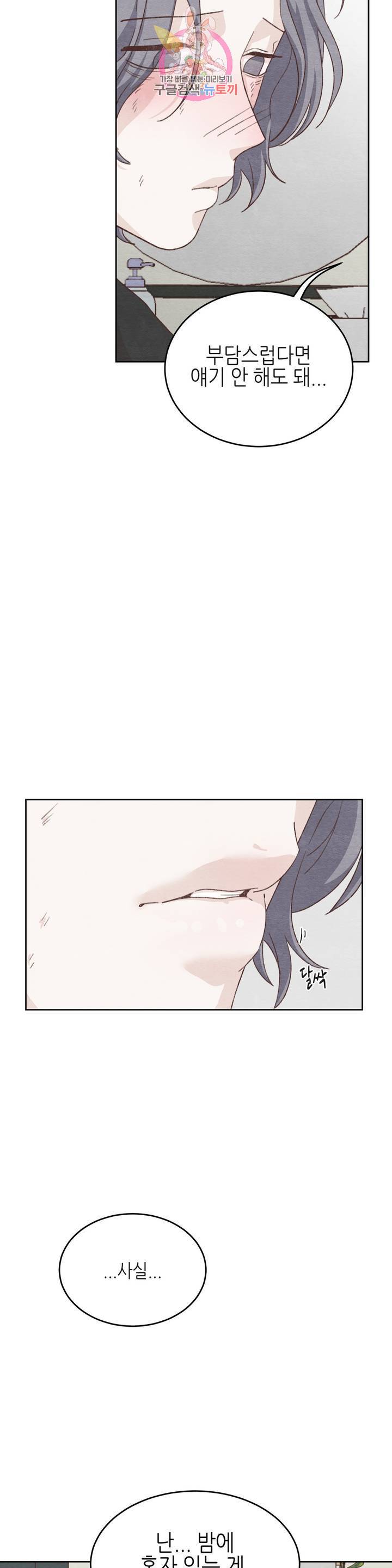 오늘의 섹스는 성공할 수 있을까? 21화 34