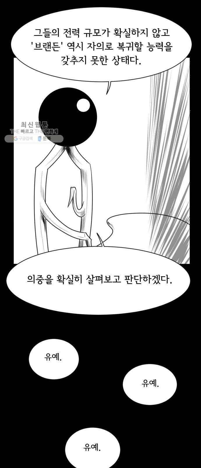 브랜든 6화 7