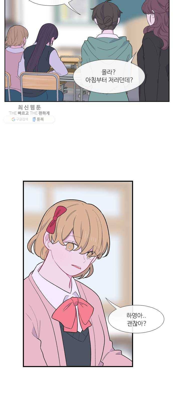 아는 여자애 2부 9화 3