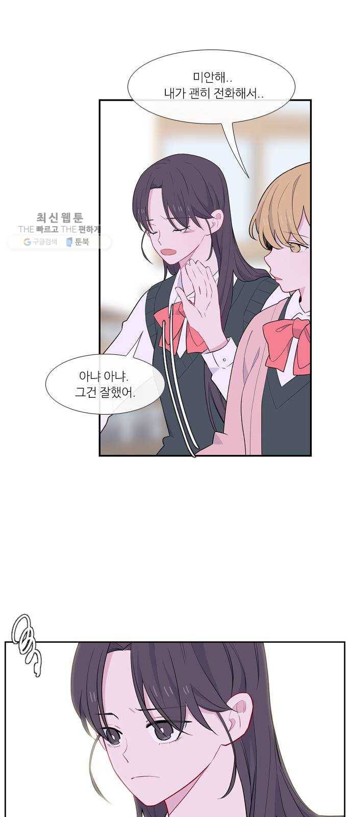 아는 여자애 2부 9화 4