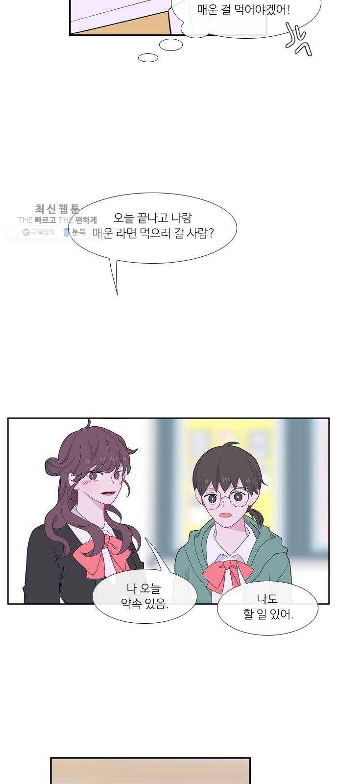 아는 여자애 2부 9화 6