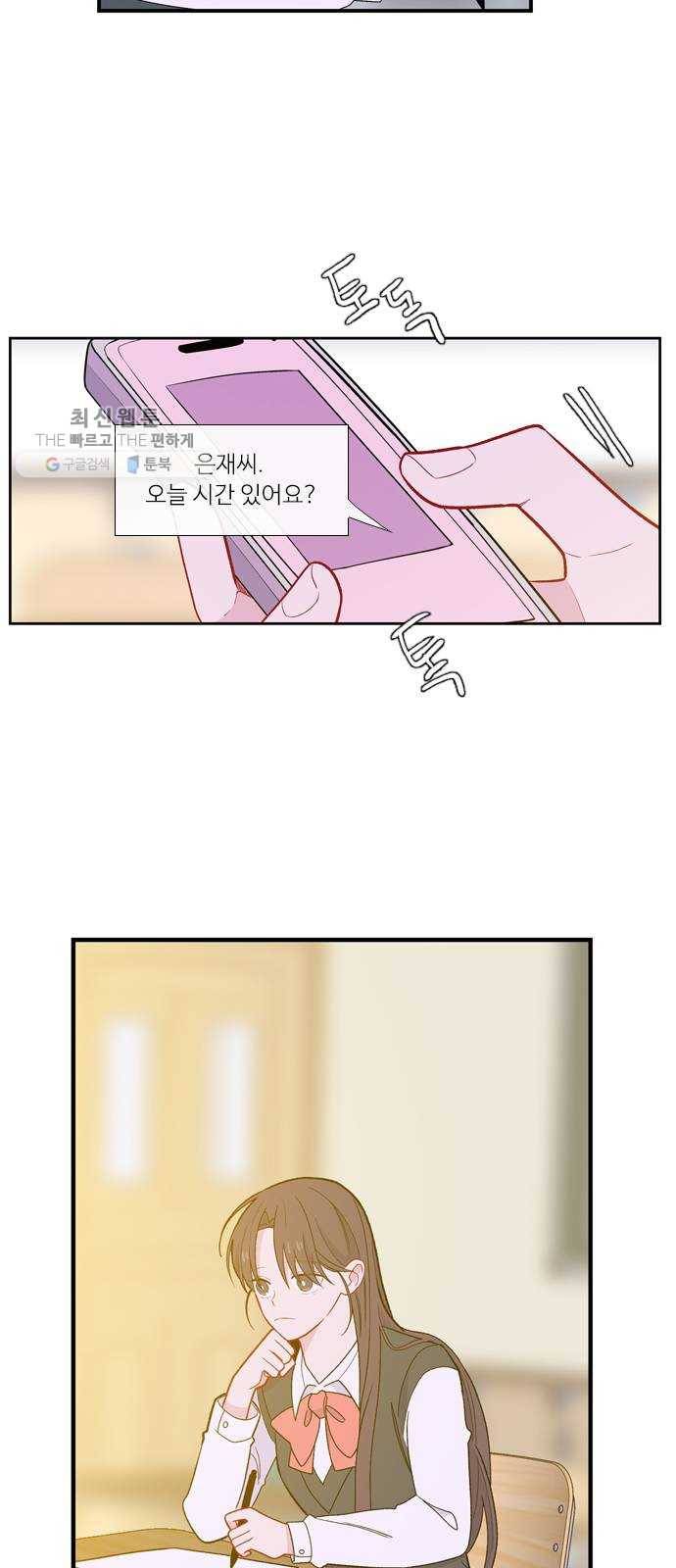 아는 여자애 2부 9화 8