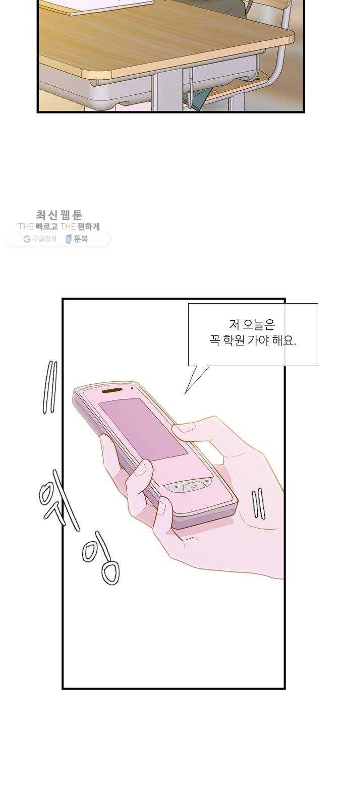 아는 여자애 2부 9화 9