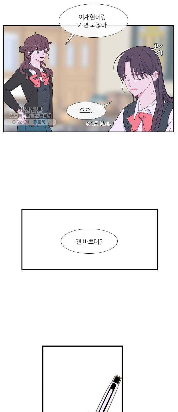 아는 여자애 2부 9화 10