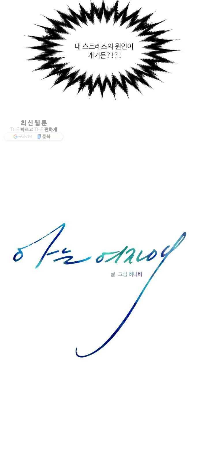 아는 여자애 2부 9화 12