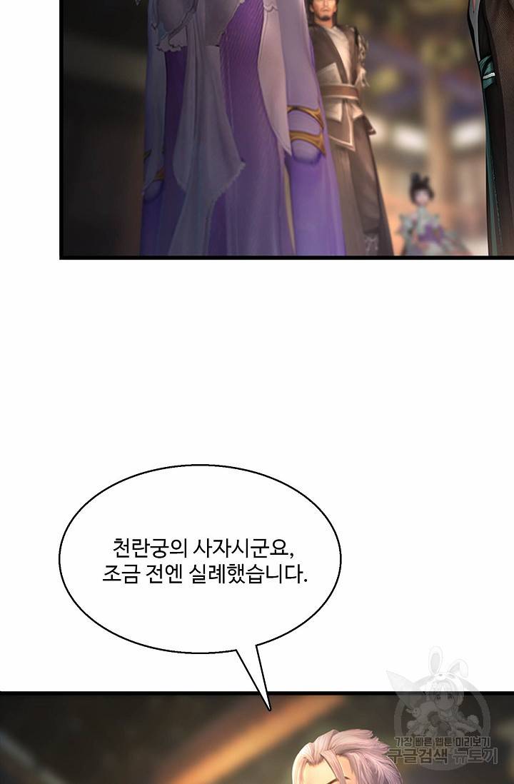 특수요원 무림으로 가다 90화 8