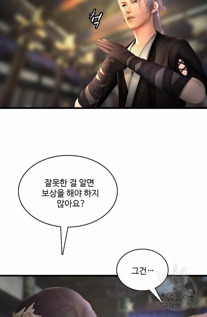 특수요원 무림으로 가다 90화 9