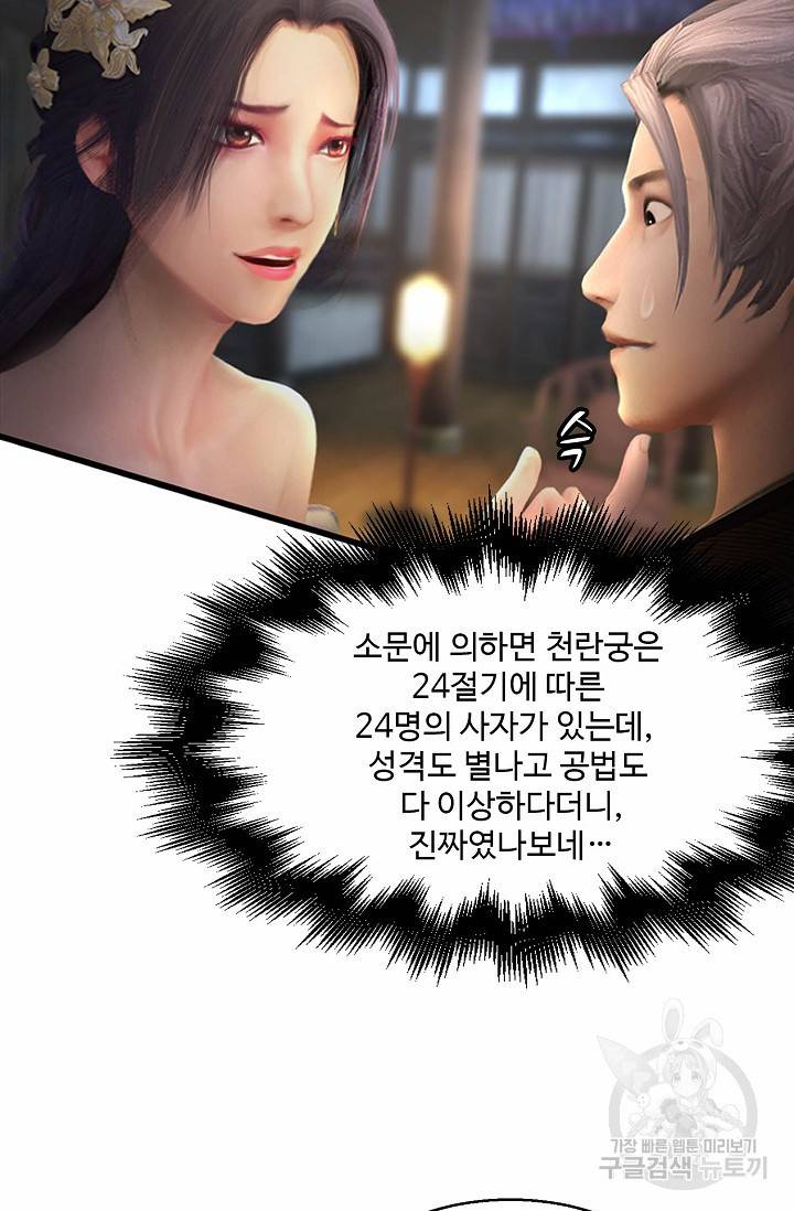 특수요원 무림으로 가다 90화 10