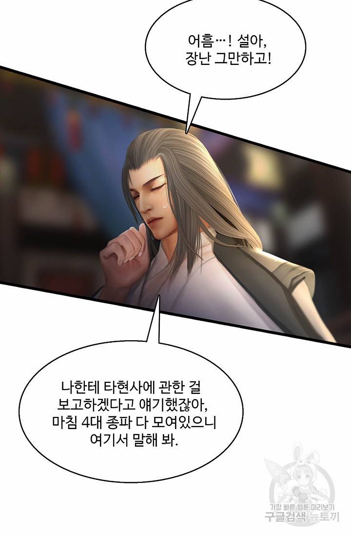 특수요원 무림으로 가다 90화 11