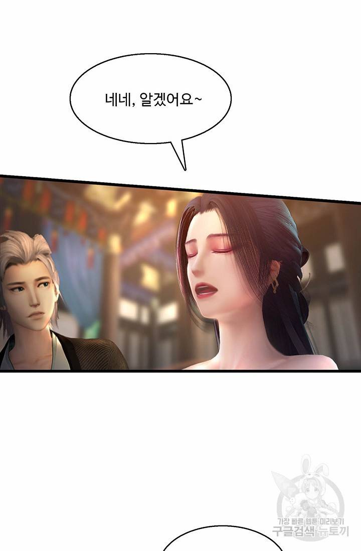 특수요원 무림으로 가다 90화 12