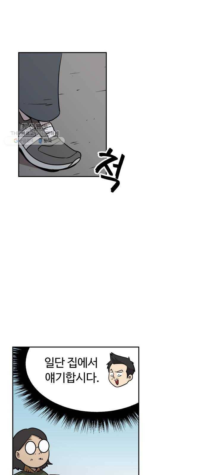 착한건 돈이된다 9화 1