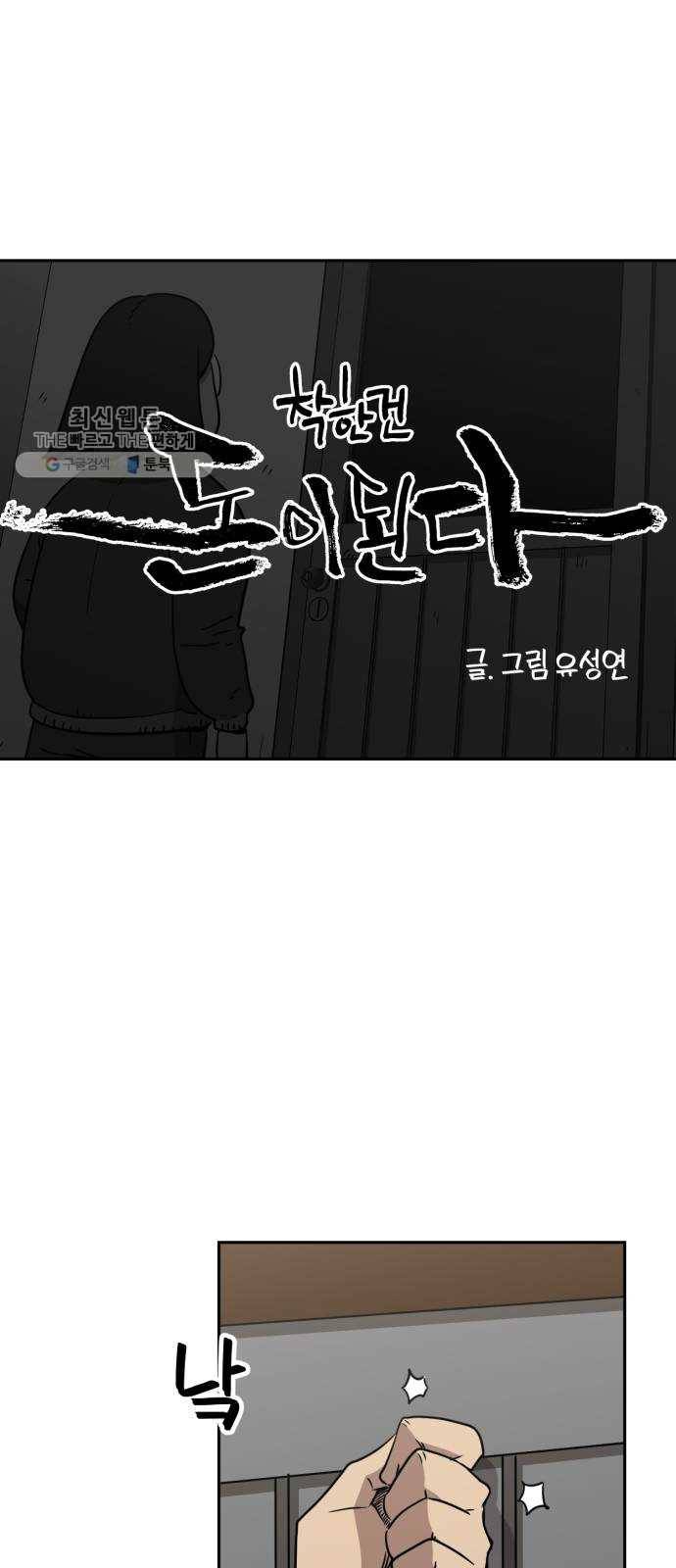 착한건 돈이된다 9화 3