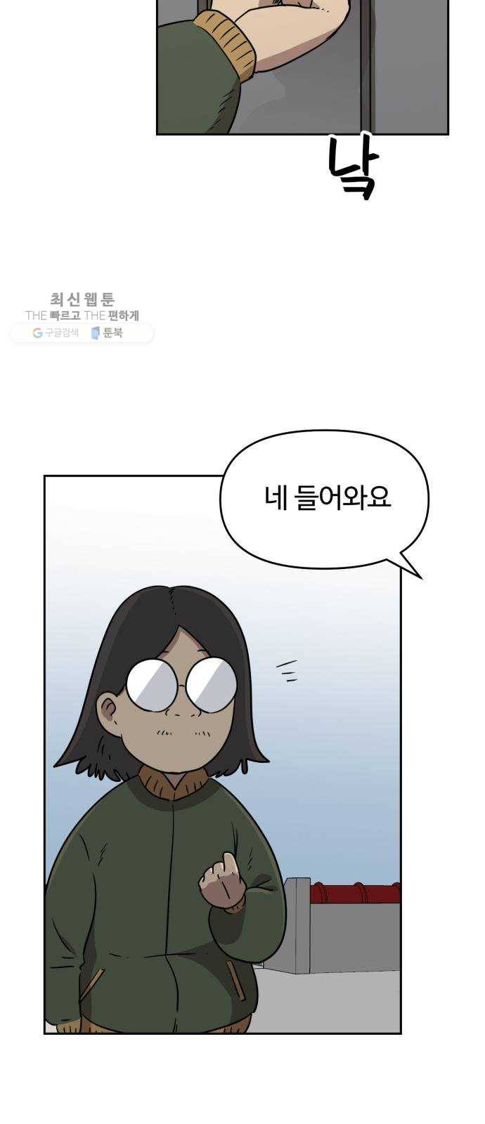 착한건 돈이된다 9화 4