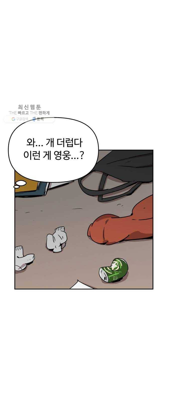 착한건 돈이된다 9화 6