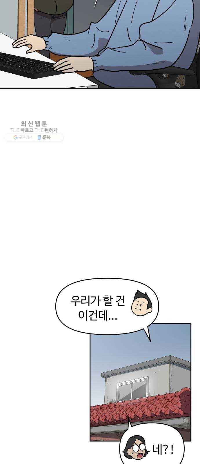착한건 돈이된다 9화 8