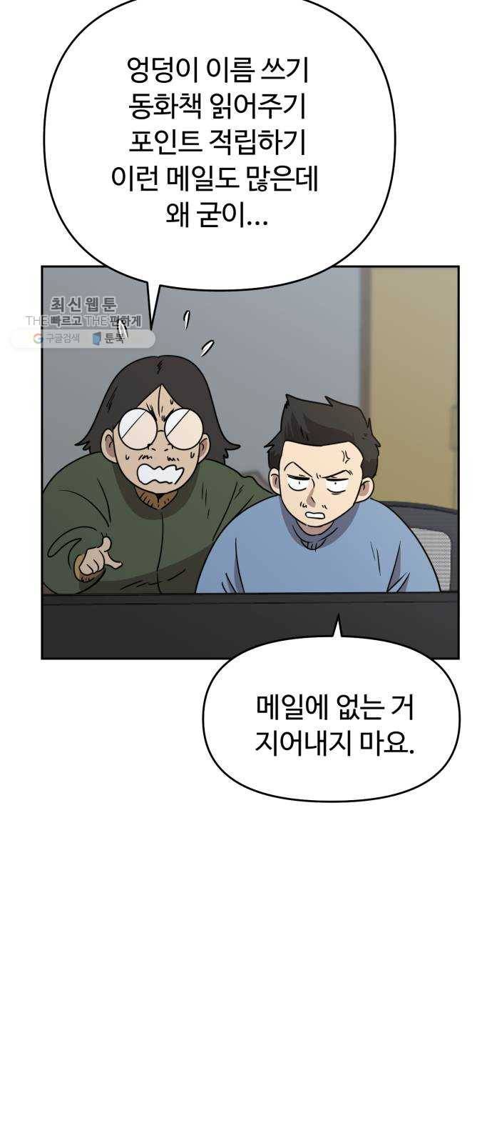 착한건 돈이된다 9화 10