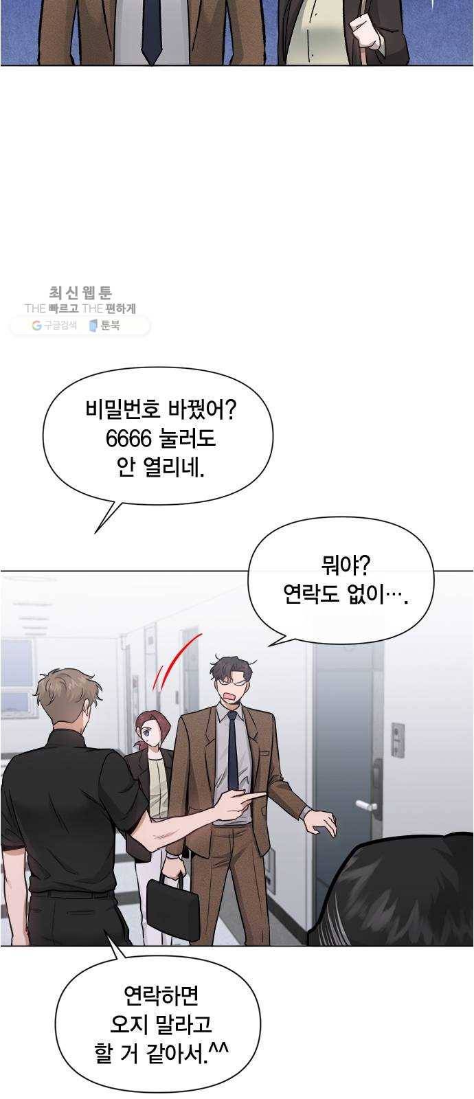 헬로맨스 34화 5