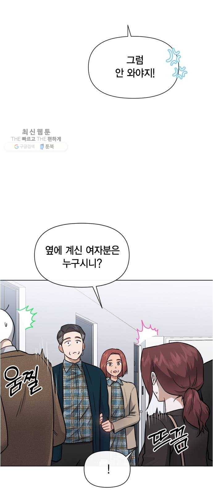 헬로맨스 34화 6