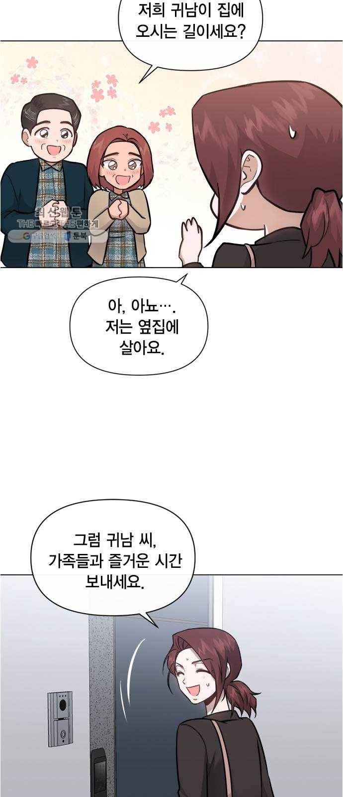 헬로맨스 34화 8