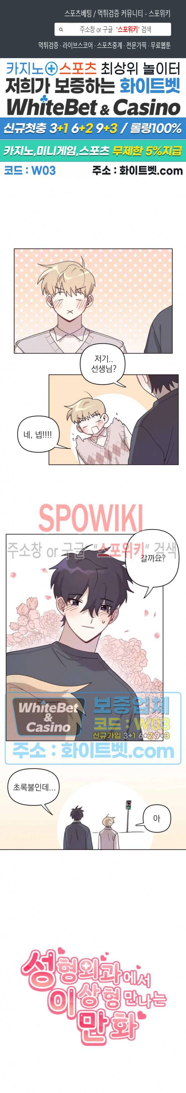 성형외과에서 이상형 만나는 만화 5화 1