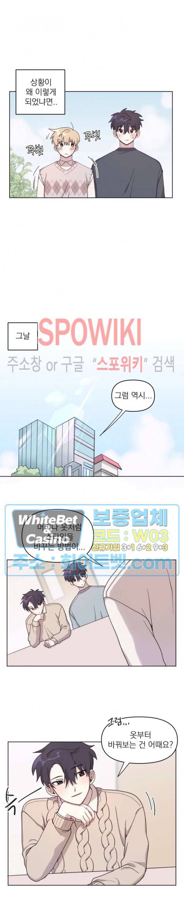 성형외과에서 이상형 만나는 만화 5화 2