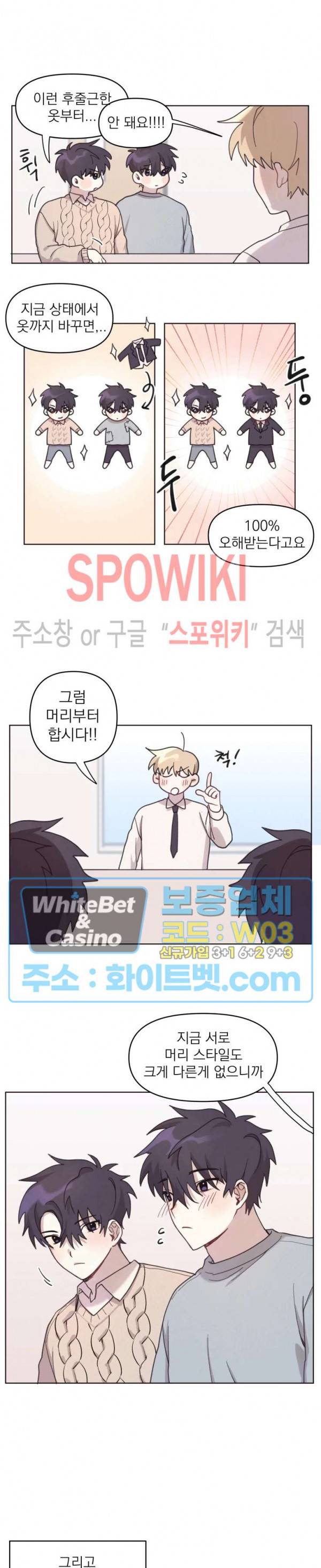 성형외과에서 이상형 만나는 만화 5화 3
