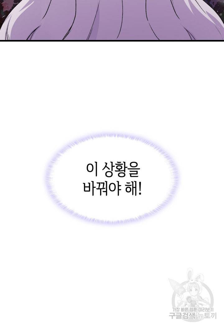 오빠를 꼬시려 했는데 남주가 넘어왔다 11화 3