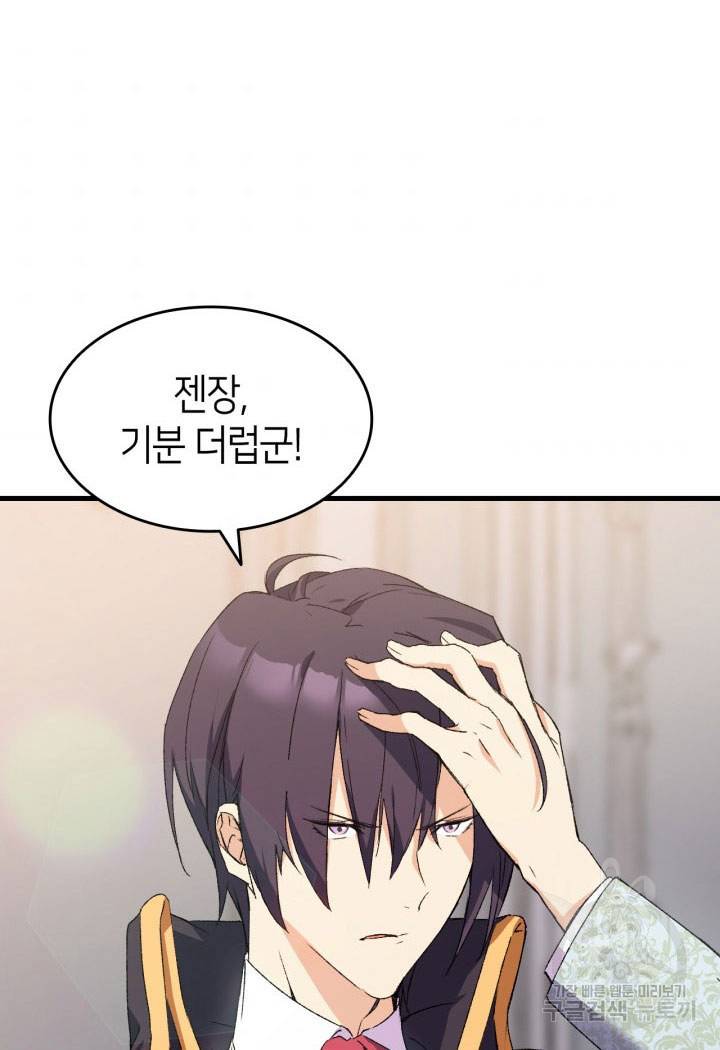 오빠를 꼬시려 했는데 남주가 넘어왔다 11화 7