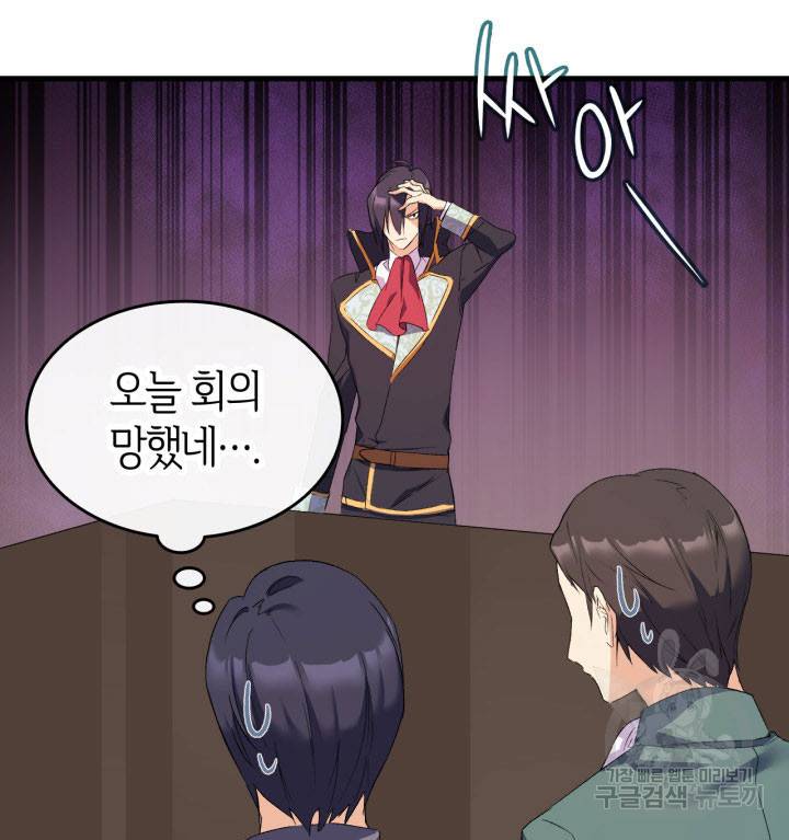 오빠를 꼬시려 했는데 남주가 넘어왔다 11화 9