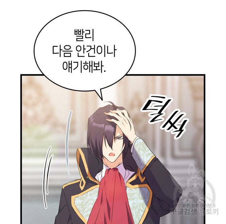 오빠를 꼬시려 했는데 남주가 넘어왔다 11화 11