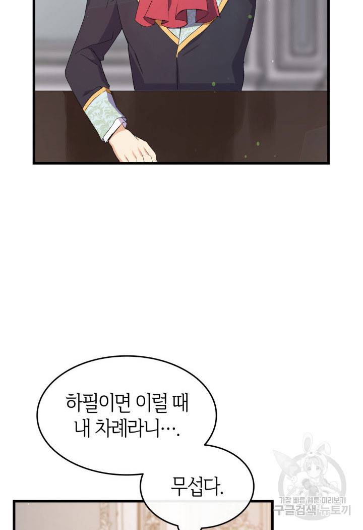 오빠를 꼬시려 했는데 남주가 넘어왔다 11화 12