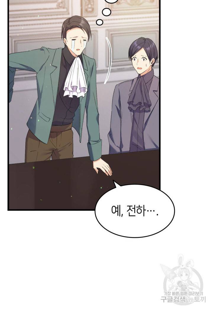 오빠를 꼬시려 했는데 남주가 넘어왔다 11화 13