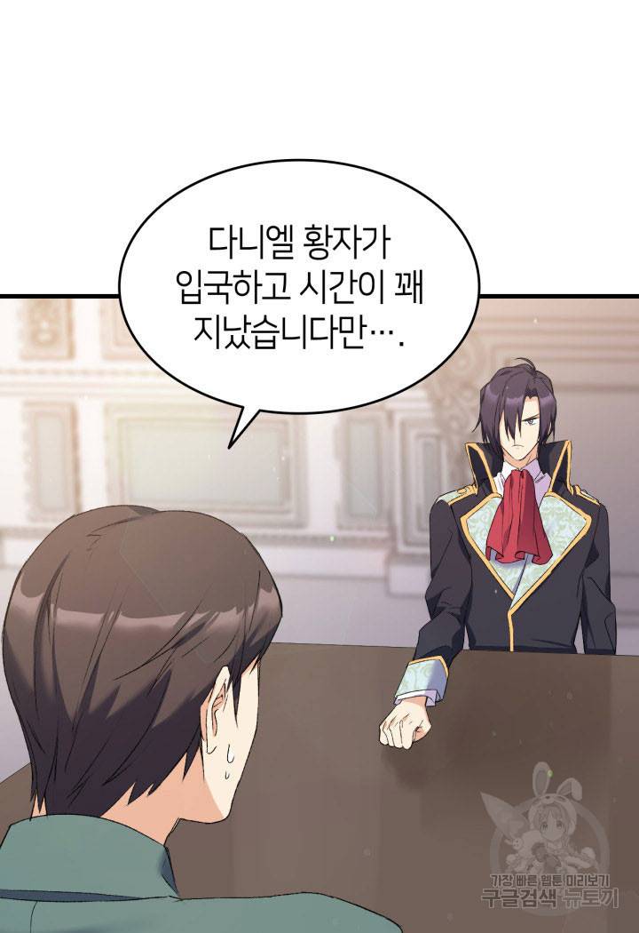 오빠를 꼬시려 했는데 남주가 넘어왔다 11화 14