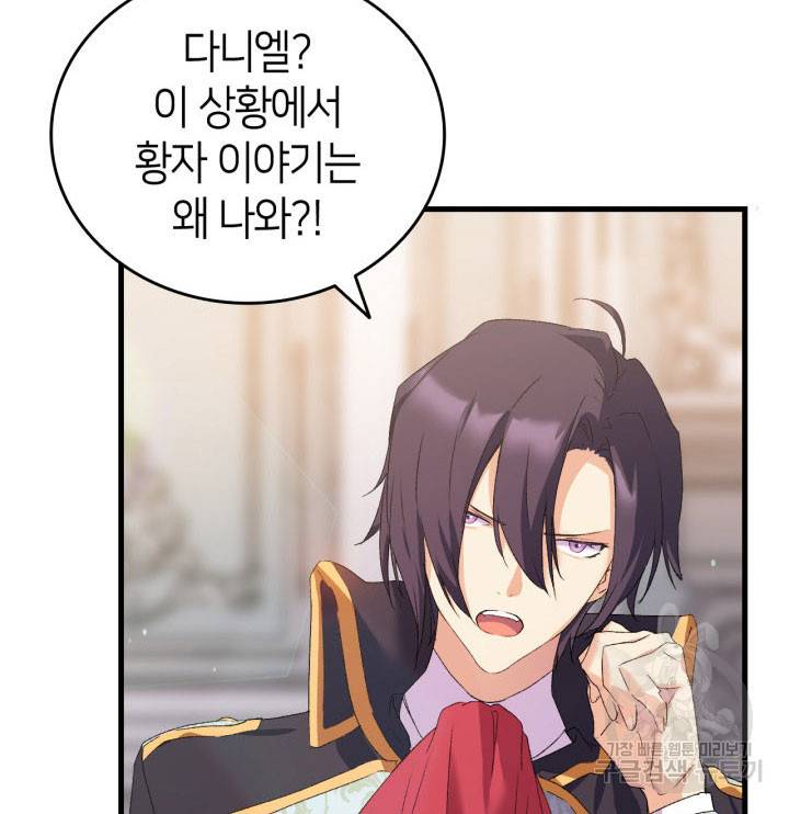 오빠를 꼬시려 했는데 남주가 넘어왔다 11화 16