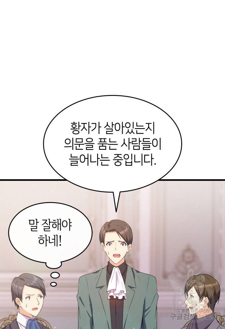 오빠를 꼬시려 했는데 남주가 넘어왔다 11화 18