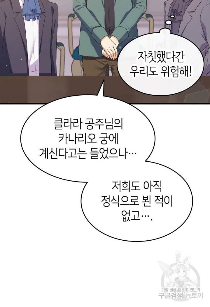 오빠를 꼬시려 했는데 남주가 넘어왔다 11화 19