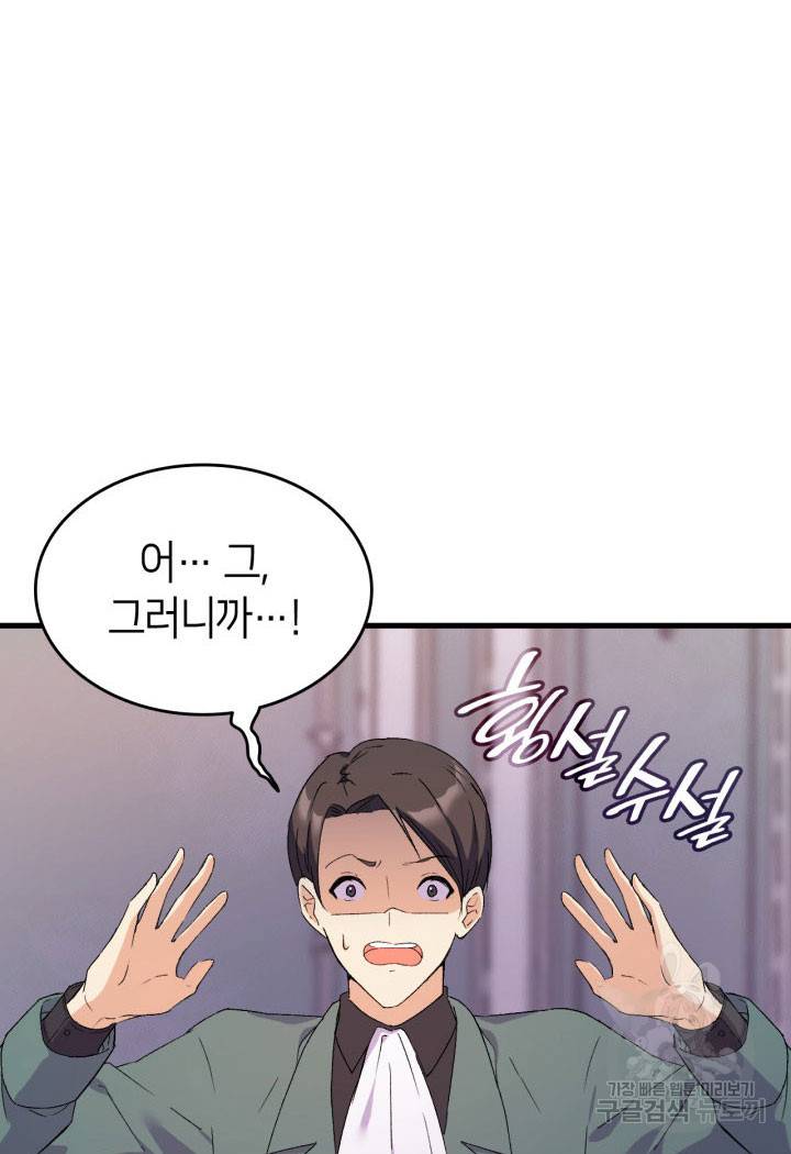 오빠를 꼬시려 했는데 남주가 넘어왔다 11화 20