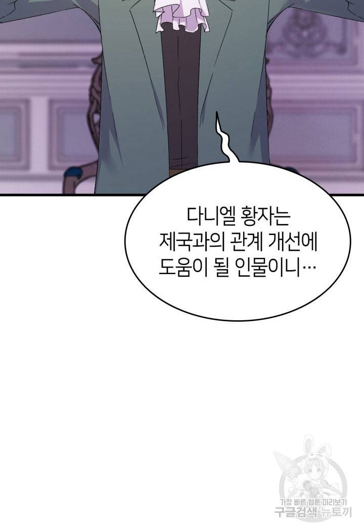 오빠를 꼬시려 했는데 남주가 넘어왔다 11화 21