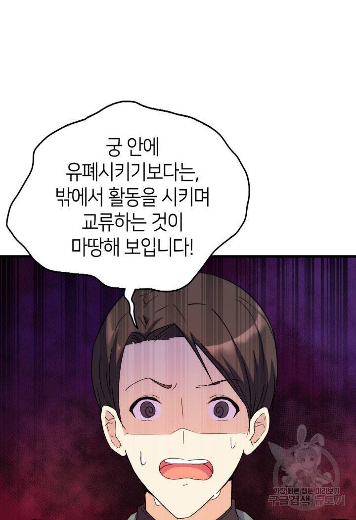 오빠를 꼬시려 했는데 남주가 넘어왔다 11화 22