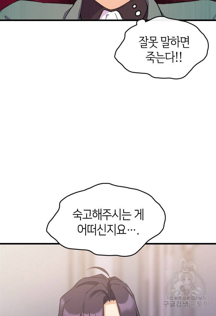오빠를 꼬시려 했는데 남주가 넘어왔다 11화 23