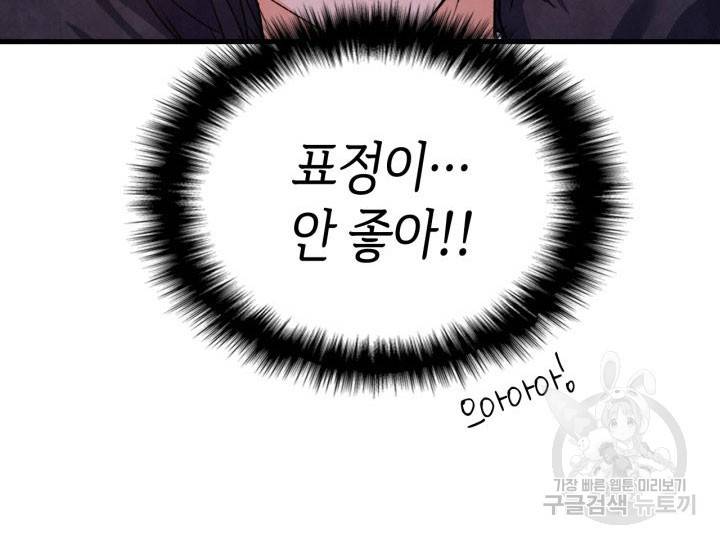 오빠를 꼬시려 했는데 남주가 넘어왔다 11화 26