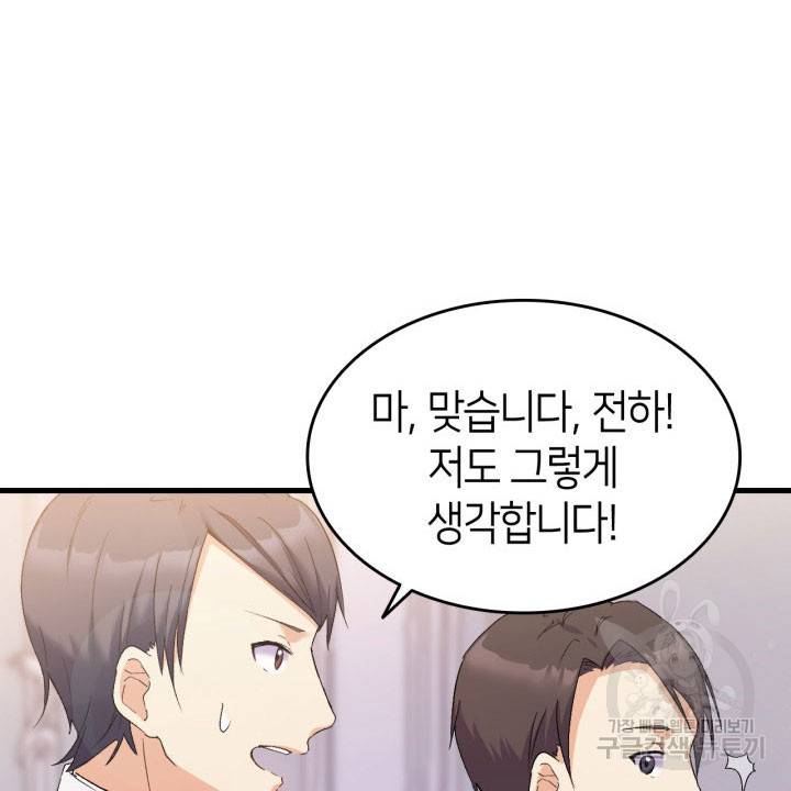 오빠를 꼬시려 했는데 남주가 넘어왔다 11화 27